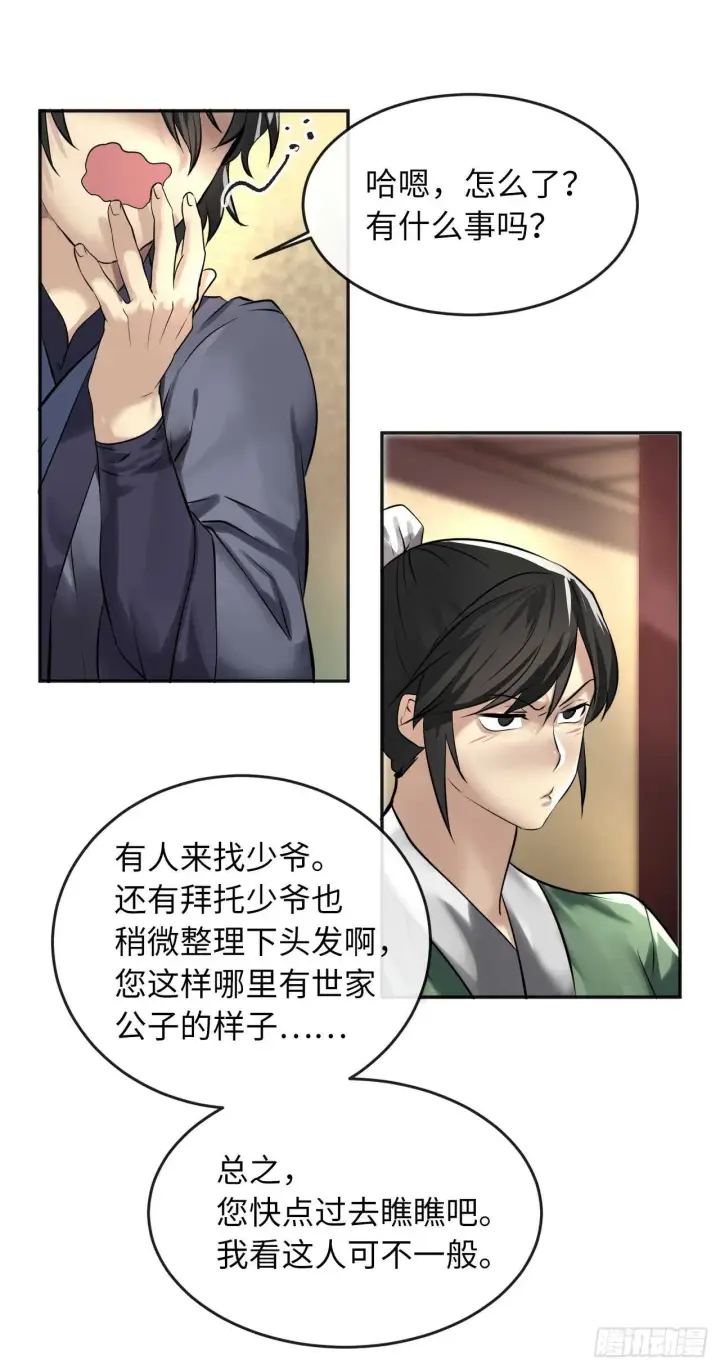 《废柴重生之我要当大佬》56.再遇故人图35