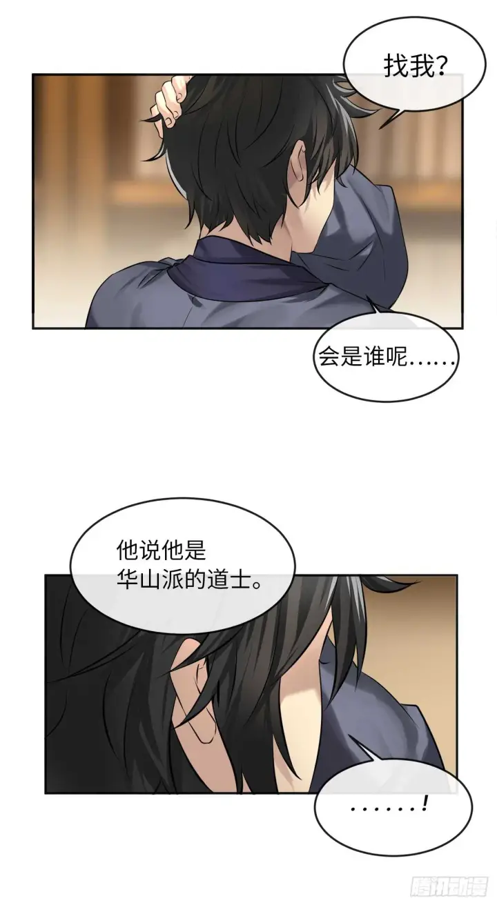 《废柴重生之我要当大佬》56.再遇故人图36