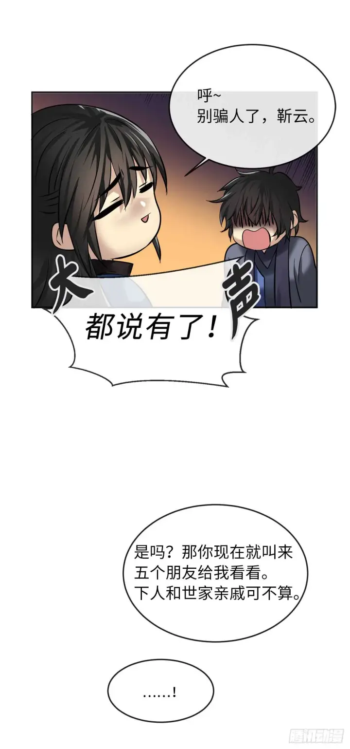 《废柴重生之我要当大佬》56.再遇故人图44