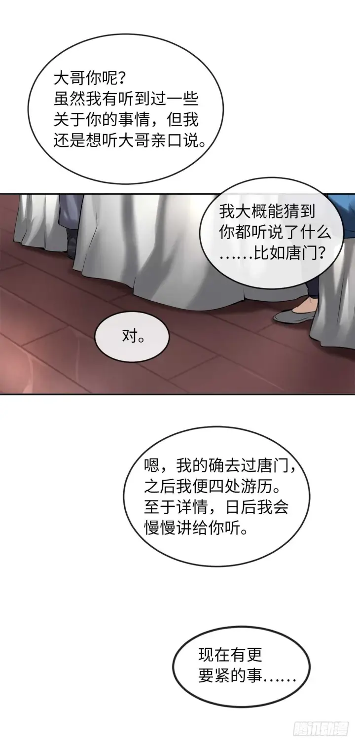 《废柴重生之我要当大佬》56.再遇故人图48