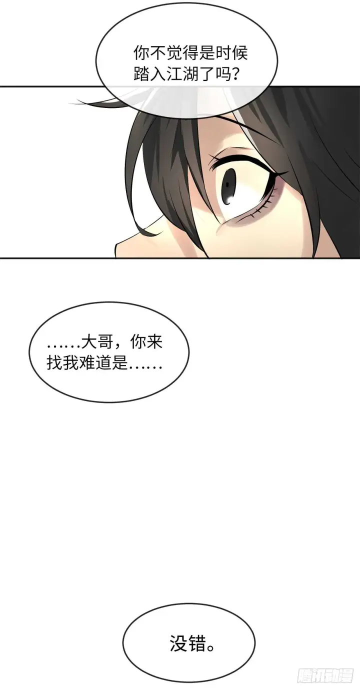 《废柴重生之我要当大佬》56.再遇故人图55