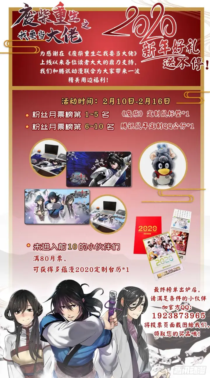 《废柴重生之我要当大佬》56.再遇故人图57