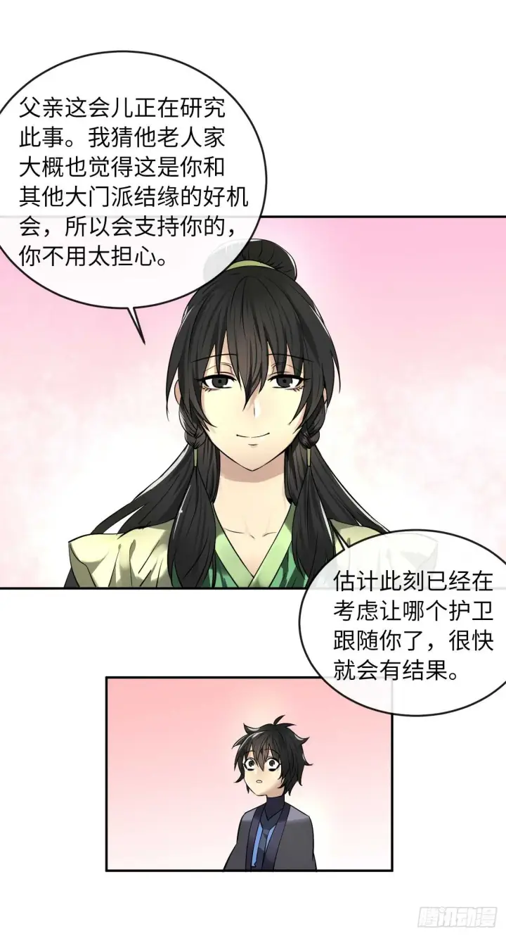 《废柴重生之我要当大佬》57.靳云入世图17
