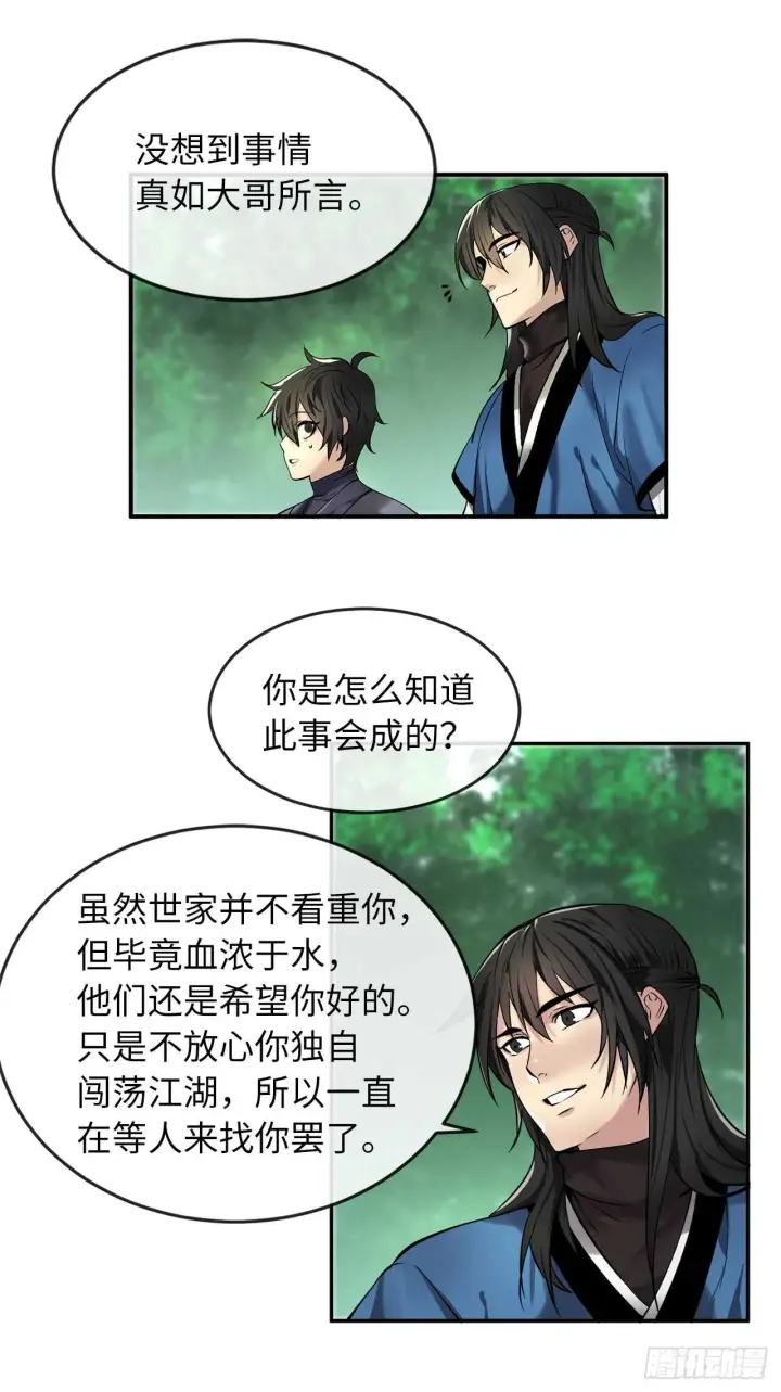 《废柴重生之我要当大佬》57.靳云入世图19