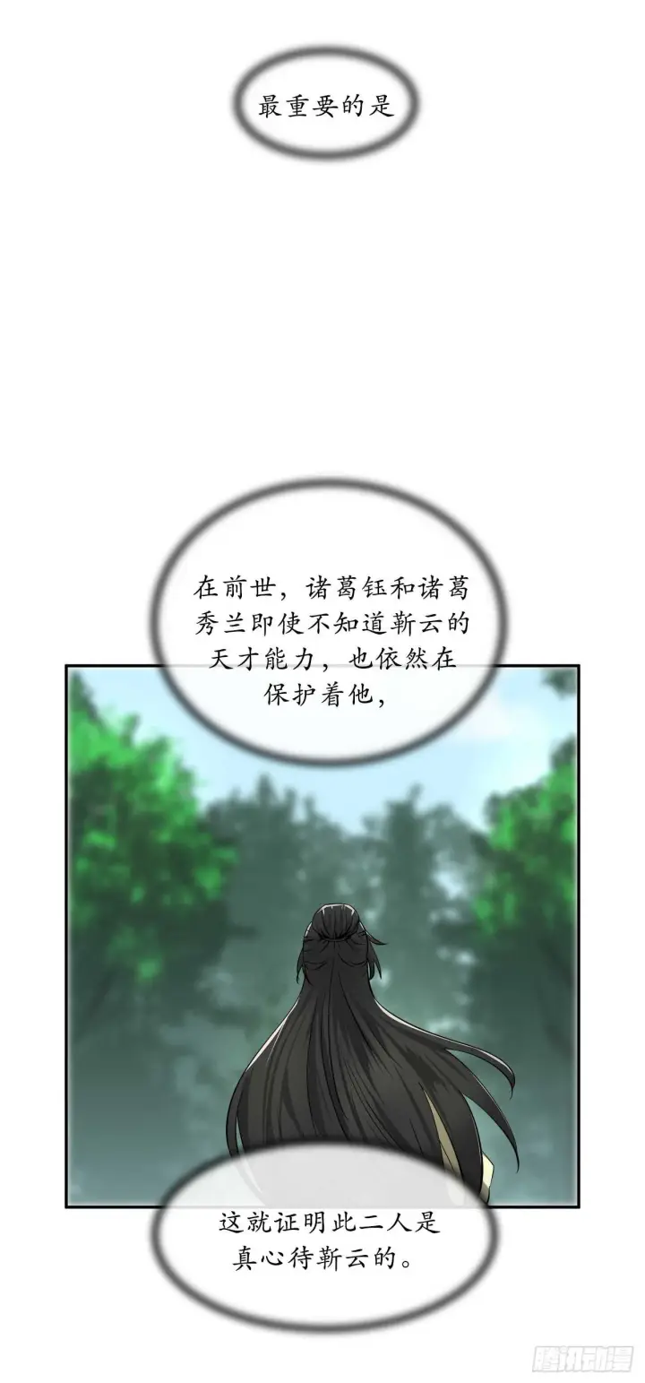 《废柴重生之我要当大佬》57.靳云入世图20