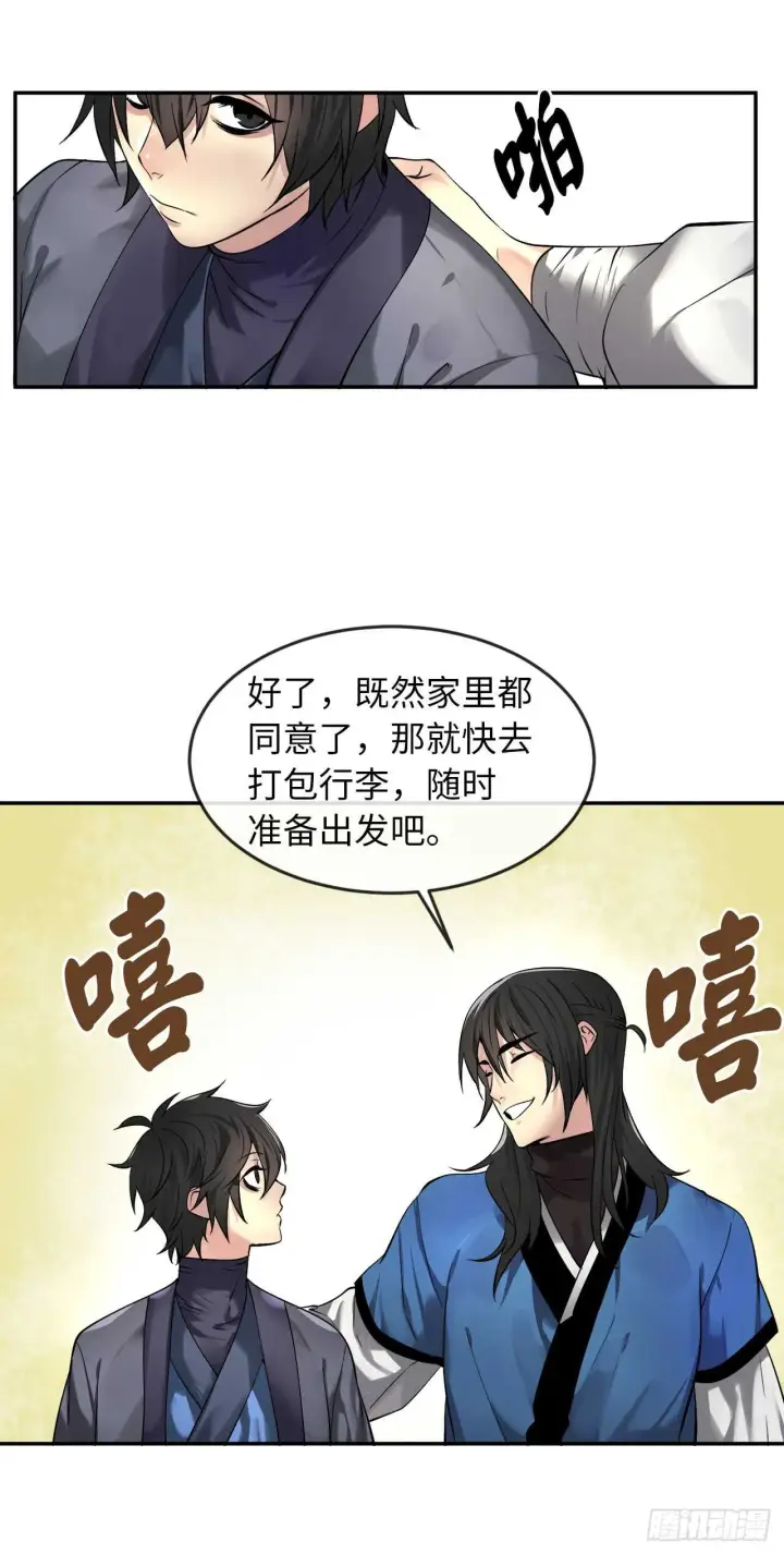 《废柴重生之我要当大佬》57.靳云入世图21