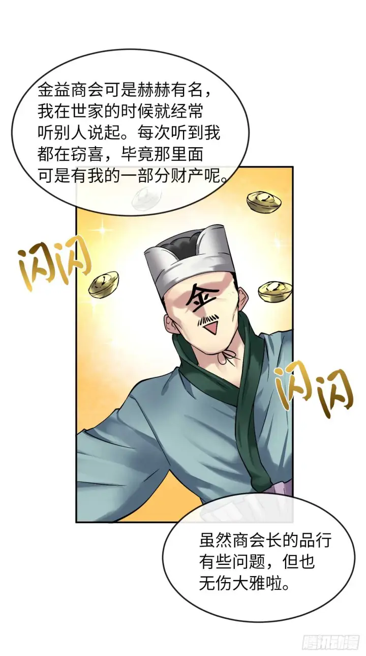 《废柴重生之我要当大佬》57.靳云入世图39