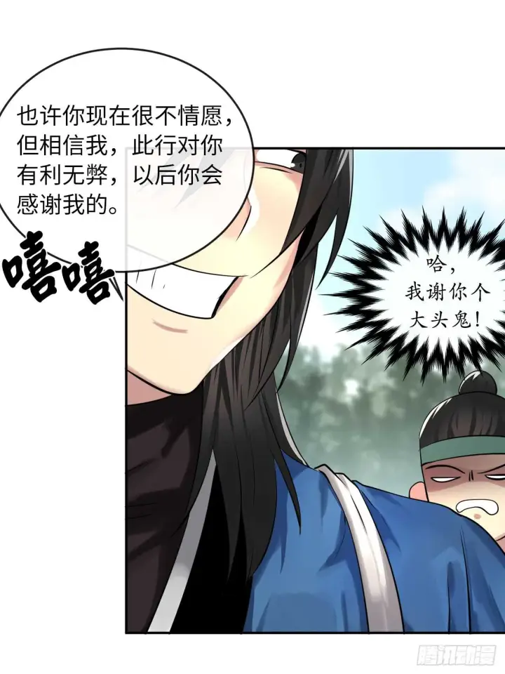《废柴重生之我要当大佬》57.靳云入世图44