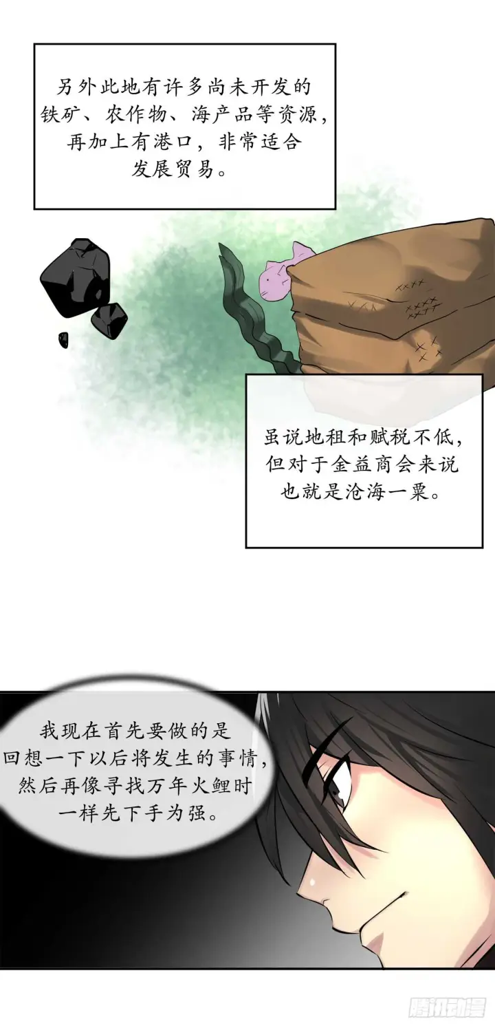 《废柴重生之我要当大佬》57.靳云入世图48