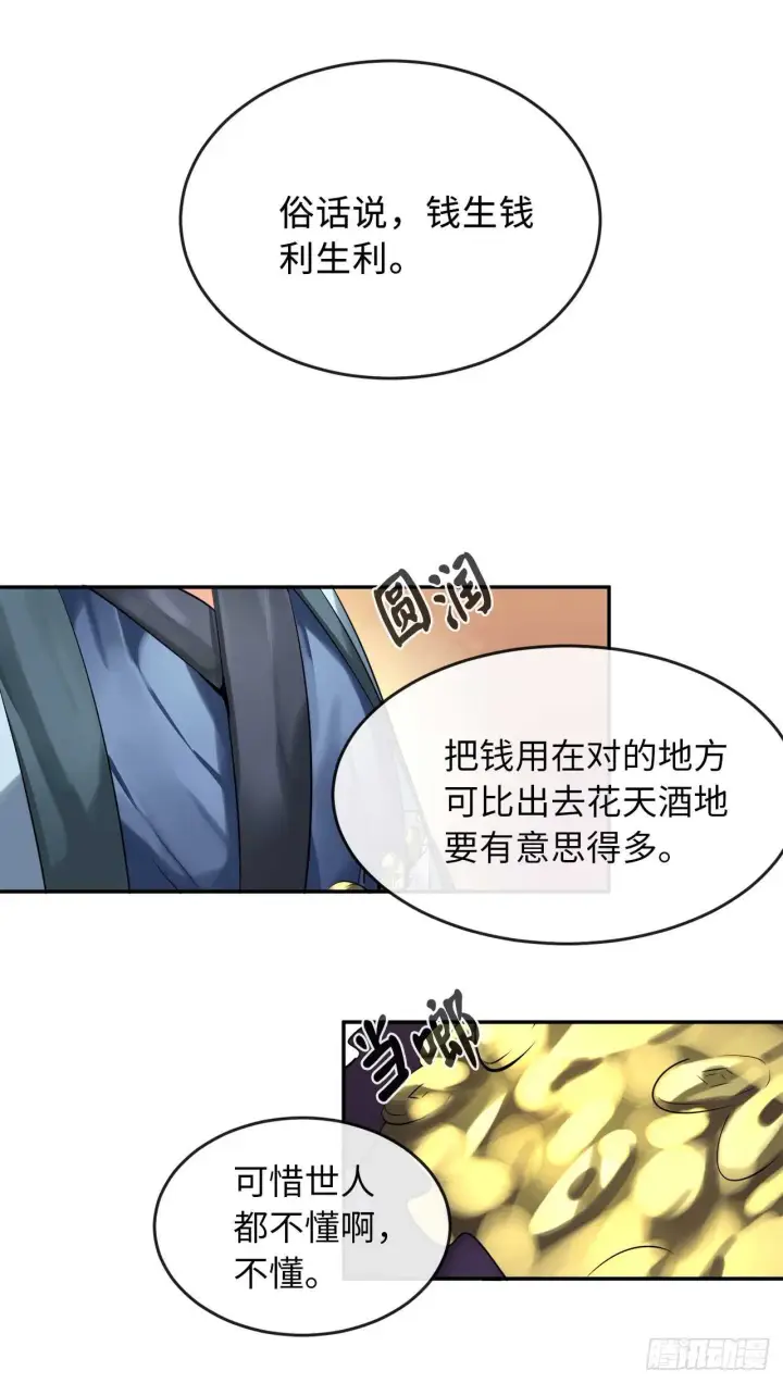《废柴重生之我要当大佬》57.靳云入世图50