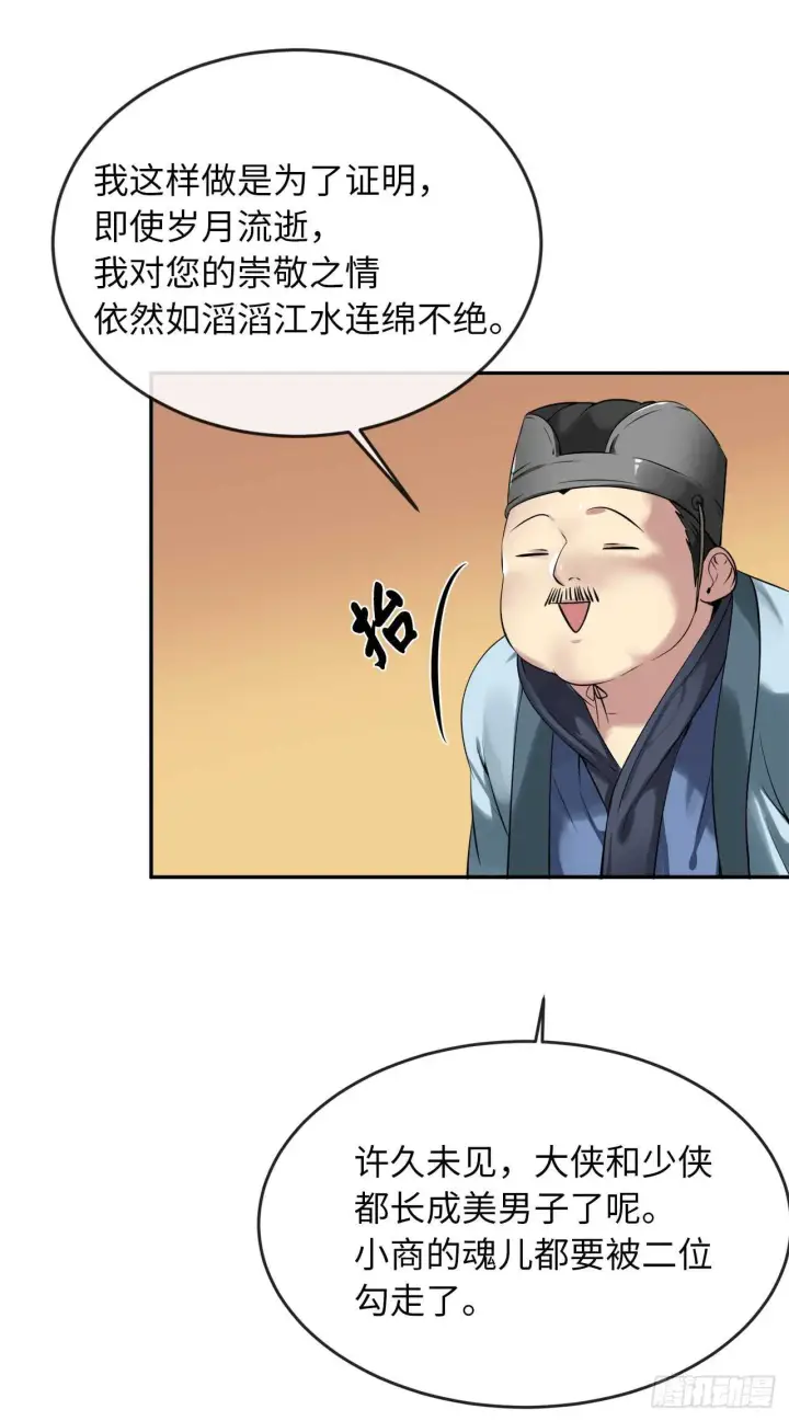 《废柴重生之我要当大佬》57.靳云入世图57