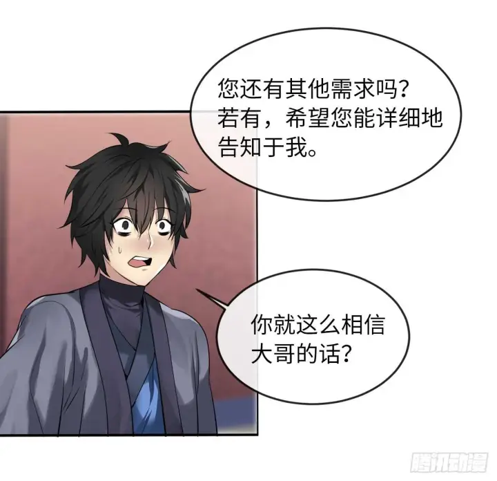 《废柴重生之我要当大佬》57.靳云入世图64