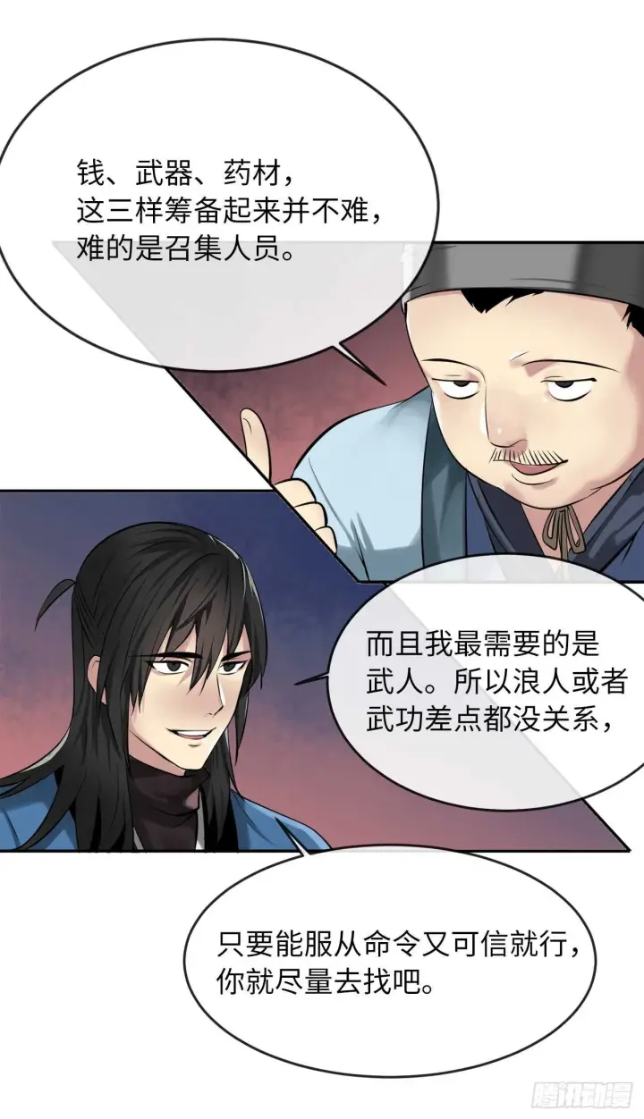 《废柴重生之我要当大佬》57.靳云入世图66