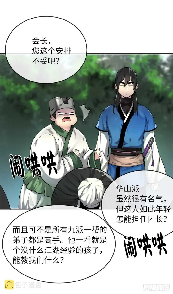 《废柴重生之我要当大佬》58.金意剑门图17