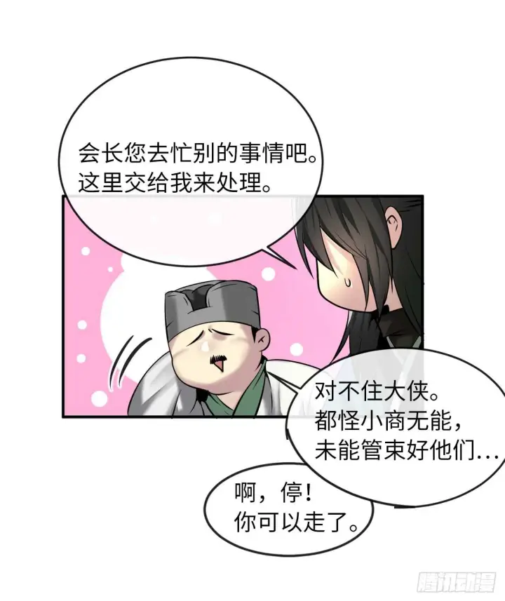 《废柴重生之我要当大佬》58.金意剑门图19