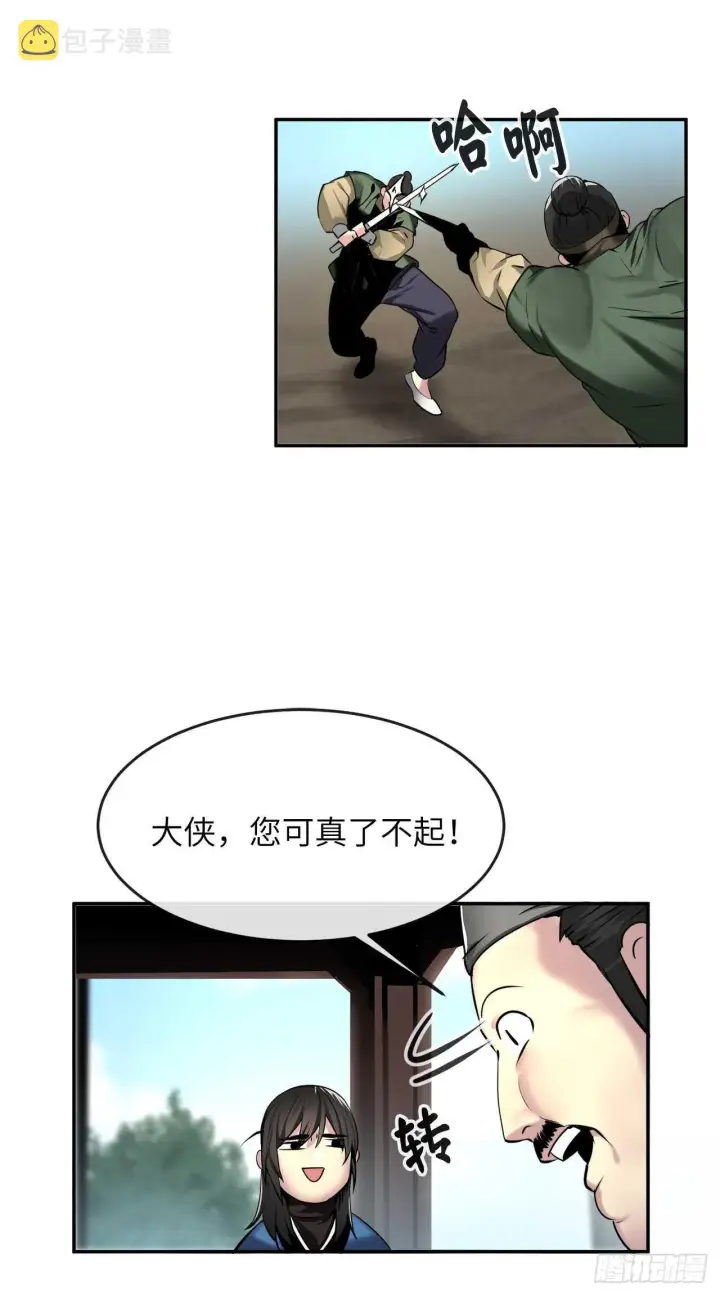 《废柴重生之我要当大佬》58.金意剑门图38
