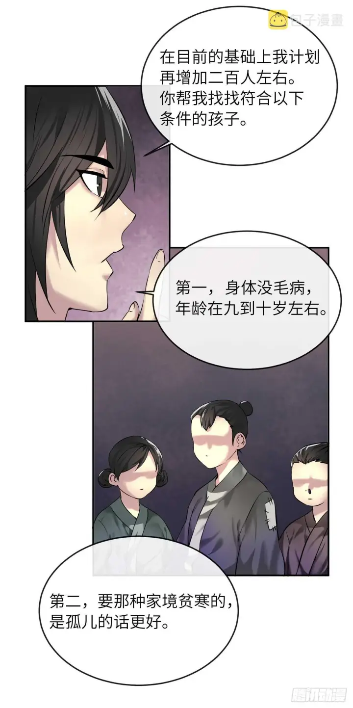 《废柴重生之我要当大佬》58.金意剑门图41