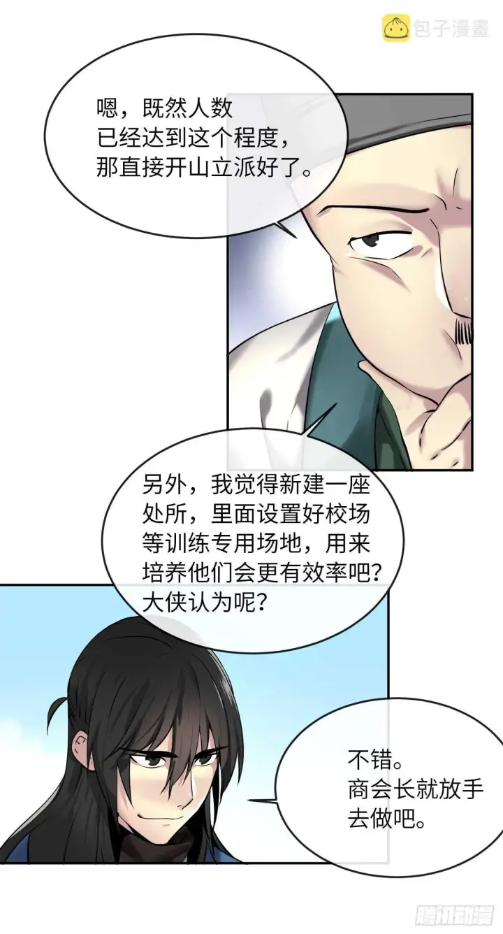 《废柴重生之我要当大佬》58.金意剑门图43