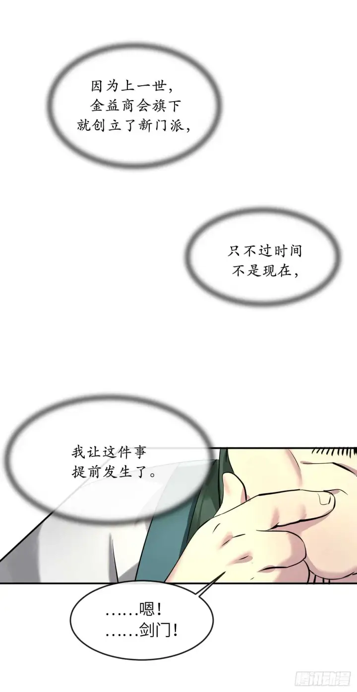 《废柴重生之我要当大佬》58.金意剑门图46