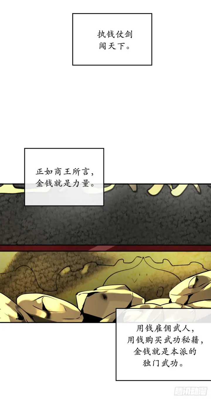《废柴重生之我要当大佬》58.金意剑门图47