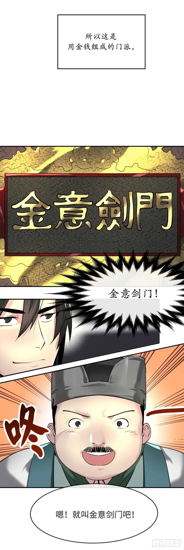 《废柴重生之我要当大佬》58.金意剑门图48