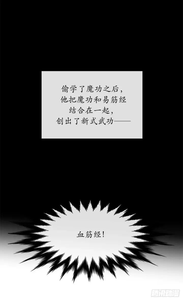 《废柴重生之我要当大佬》58.金意剑门图6