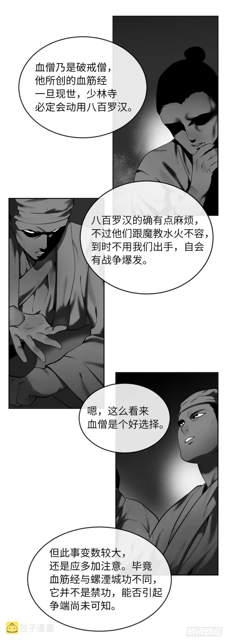 《废柴重生之我要当大佬》58.金意剑门图7