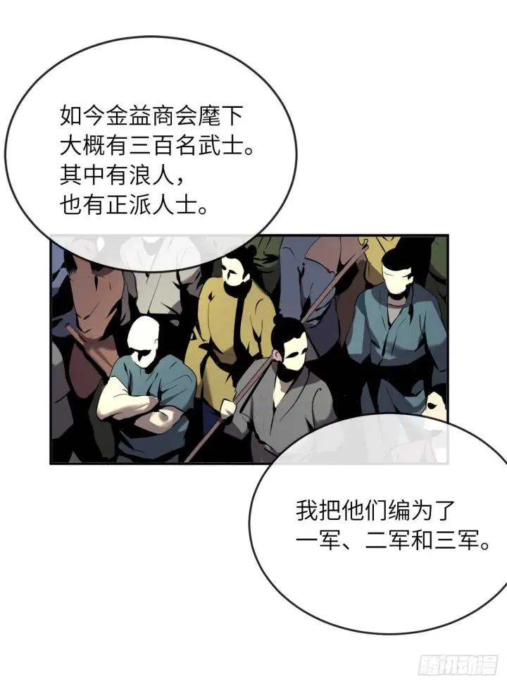 《废柴重生之我要当大佬》58.金意剑门图9