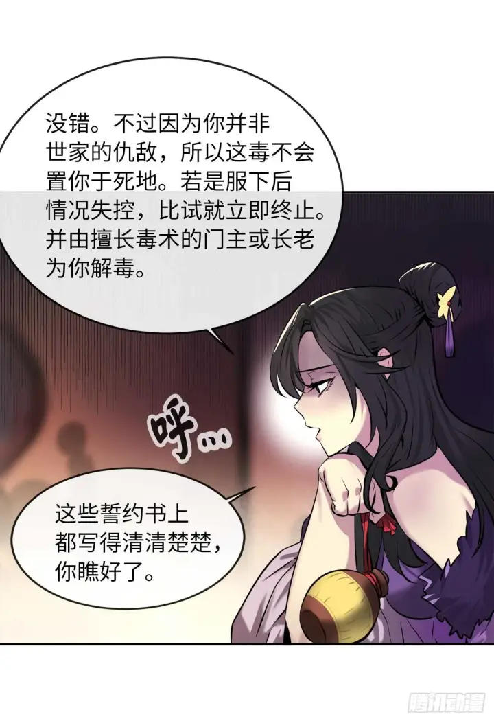 《废柴重生之我要当大佬》59.再战毒凤图36
