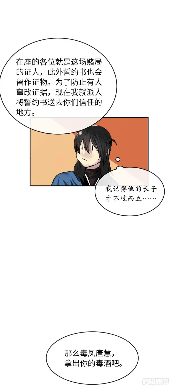 《废柴重生之我要当大佬》59.再战毒凤图47