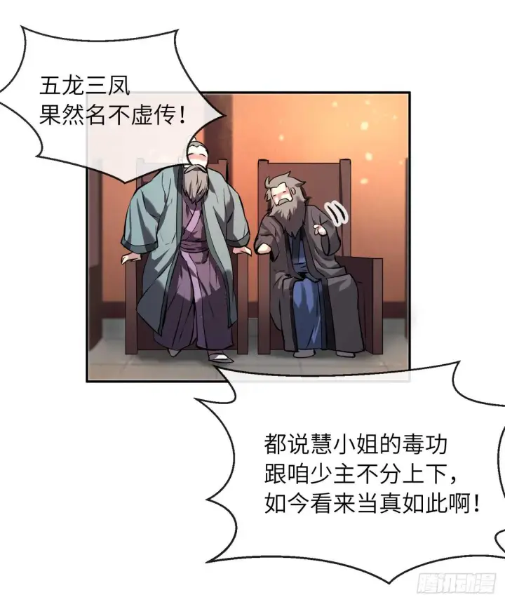 《废柴重生之我要当大佬》59.再战毒凤图56