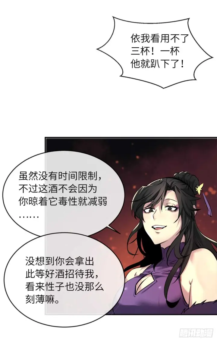 《废柴重生之我要当大佬》59.再战毒凤图58