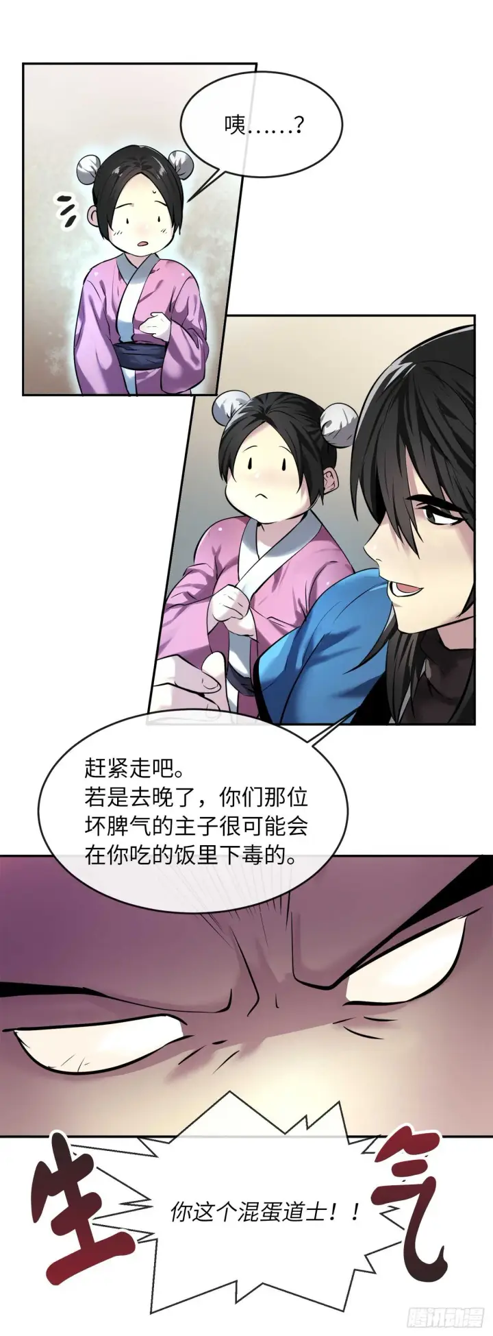 《废柴重生之我要当大佬》59.再战毒凤图8