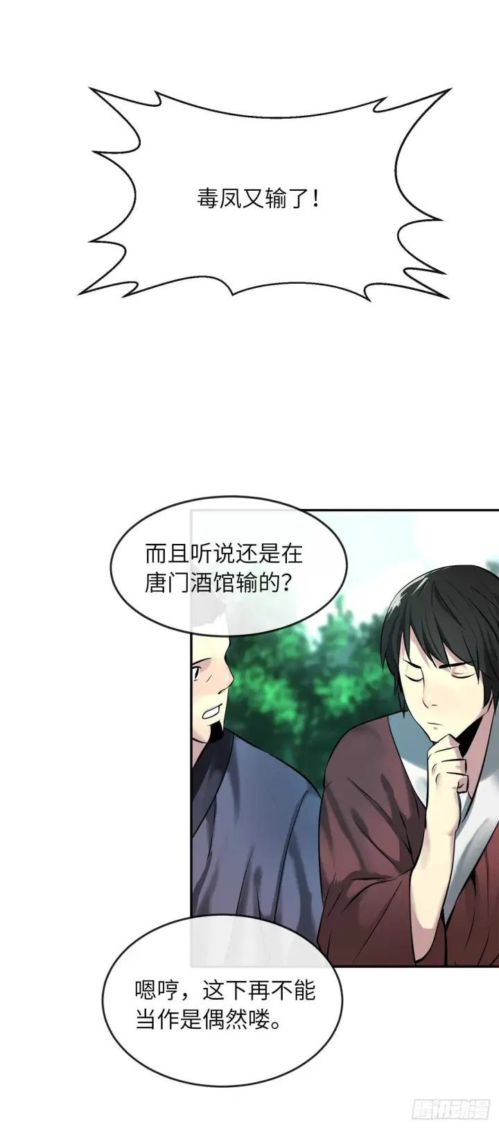 《废柴重生之我要当大佬》60.纠缠不清图35