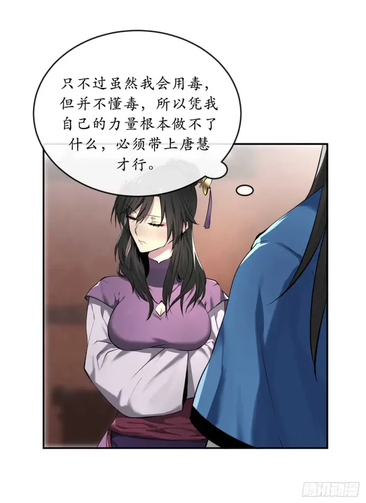 《废柴重生之我要当大佬》61.收买剑魔图10