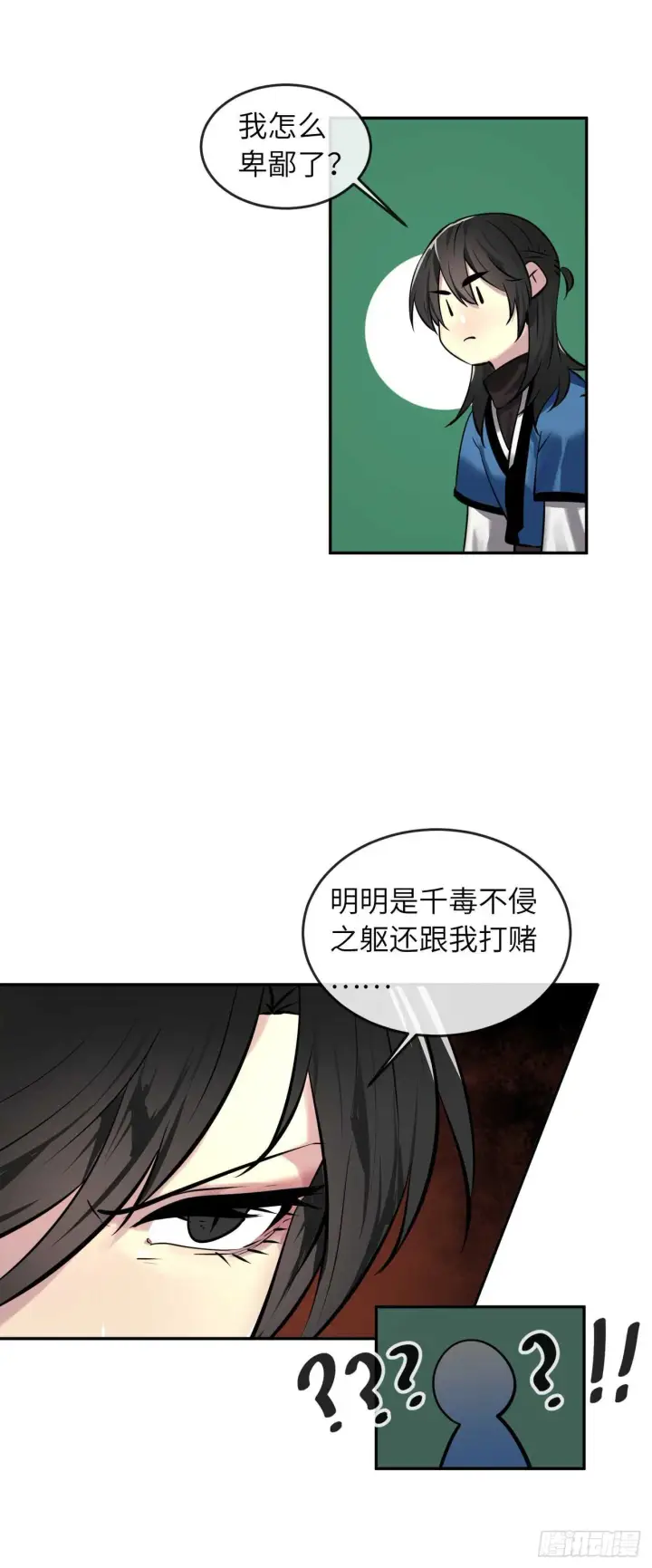 《废柴重生之我要当大佬》61.收买剑魔图14