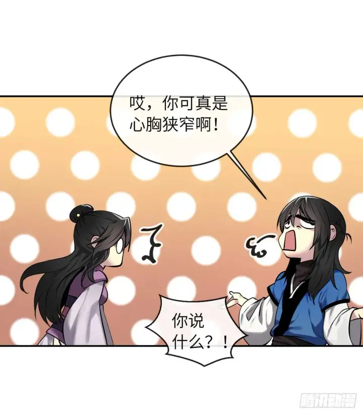 《废柴重生之我要当大佬》61.收买剑魔图15