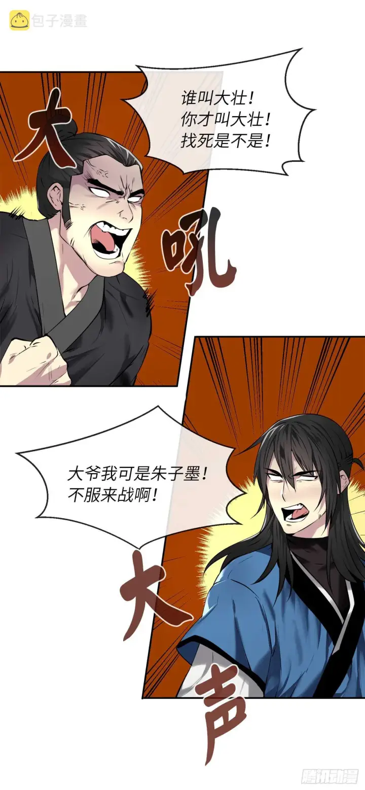 《废柴重生之我要当大佬》61.收买剑魔图23