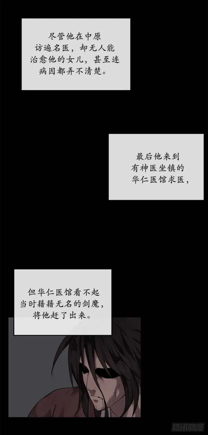 《废柴重生之我要当大佬》61.收买剑魔图5