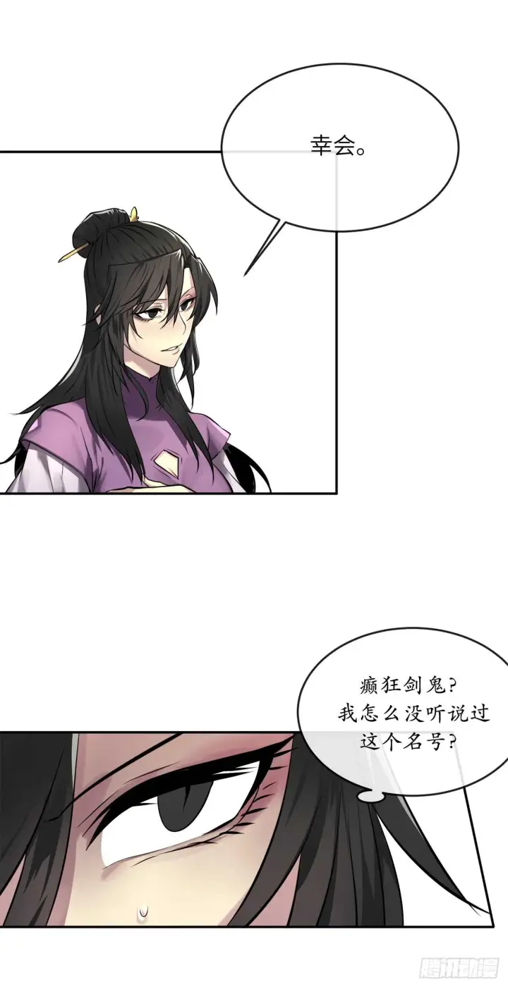 《废柴重生之我要当大佬》61.收买剑魔图54