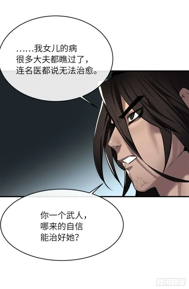 《废柴重生之我要当大佬》61.收买剑魔图57