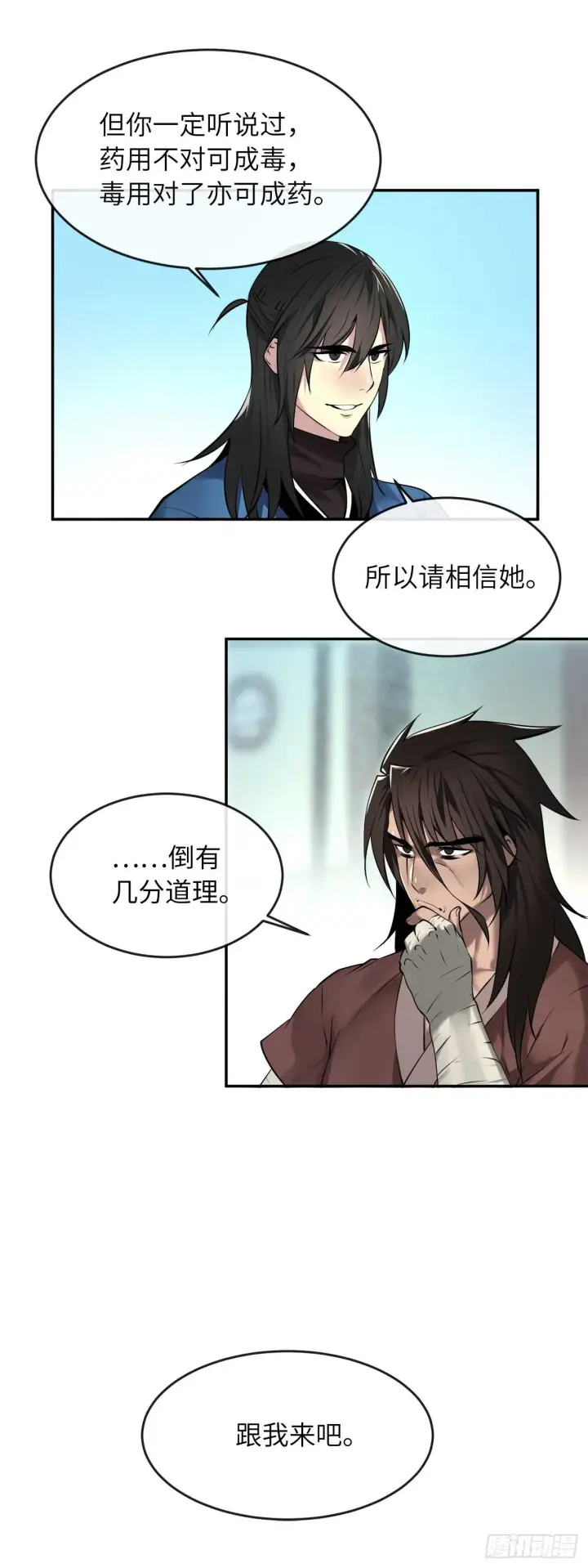 《废柴重生之我要当大佬》61.收买剑魔图59