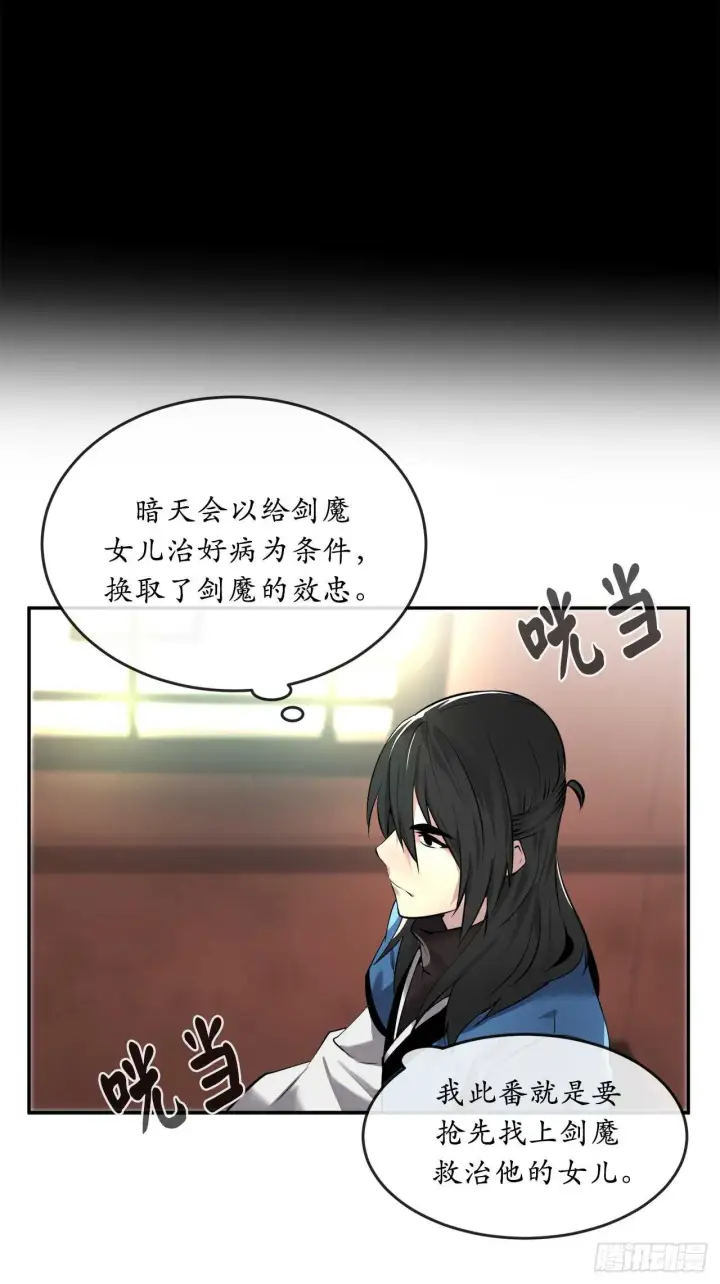 《废柴重生之我要当大佬》61.收买剑魔图9