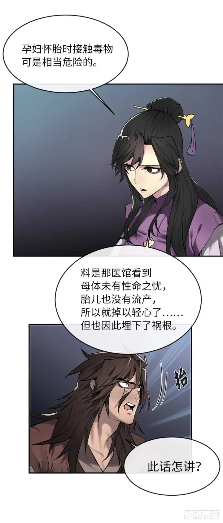 《废柴重生之我要当大佬》62.气思分半图10