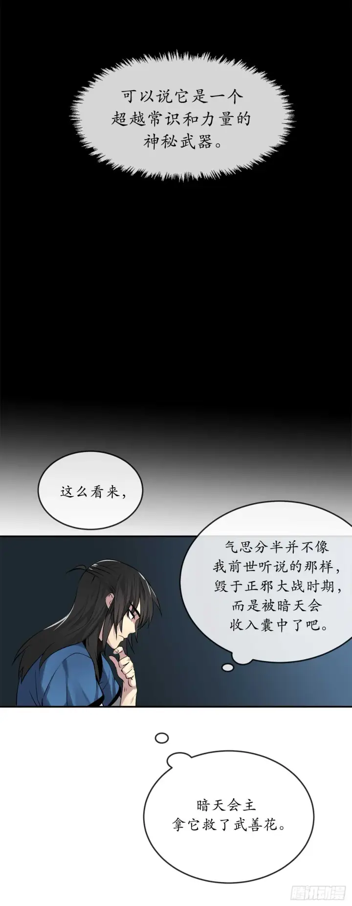 《废柴重生之我要当大佬》62.气思分半图28