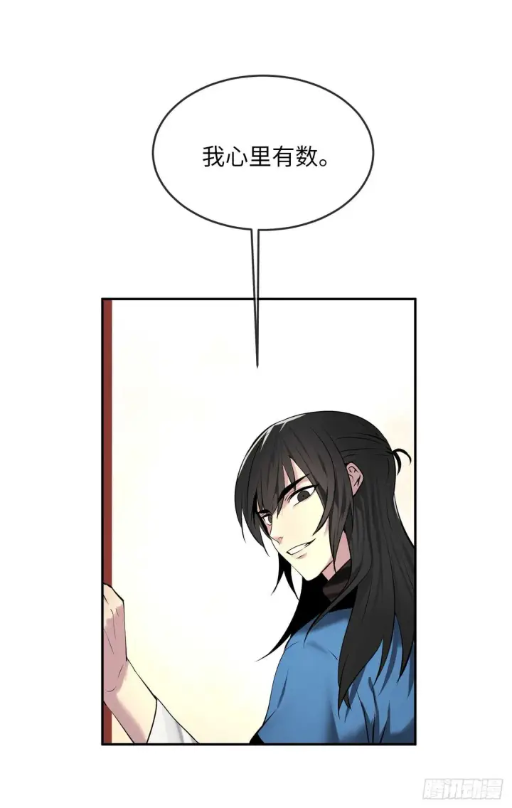 《废柴重生之我要当大佬》63.我心有数图2