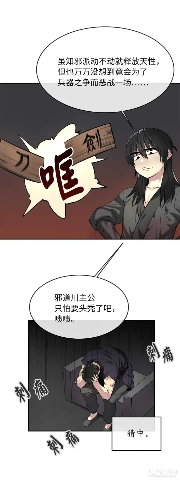 《废柴重生之我要当大佬》63.我心有数图20