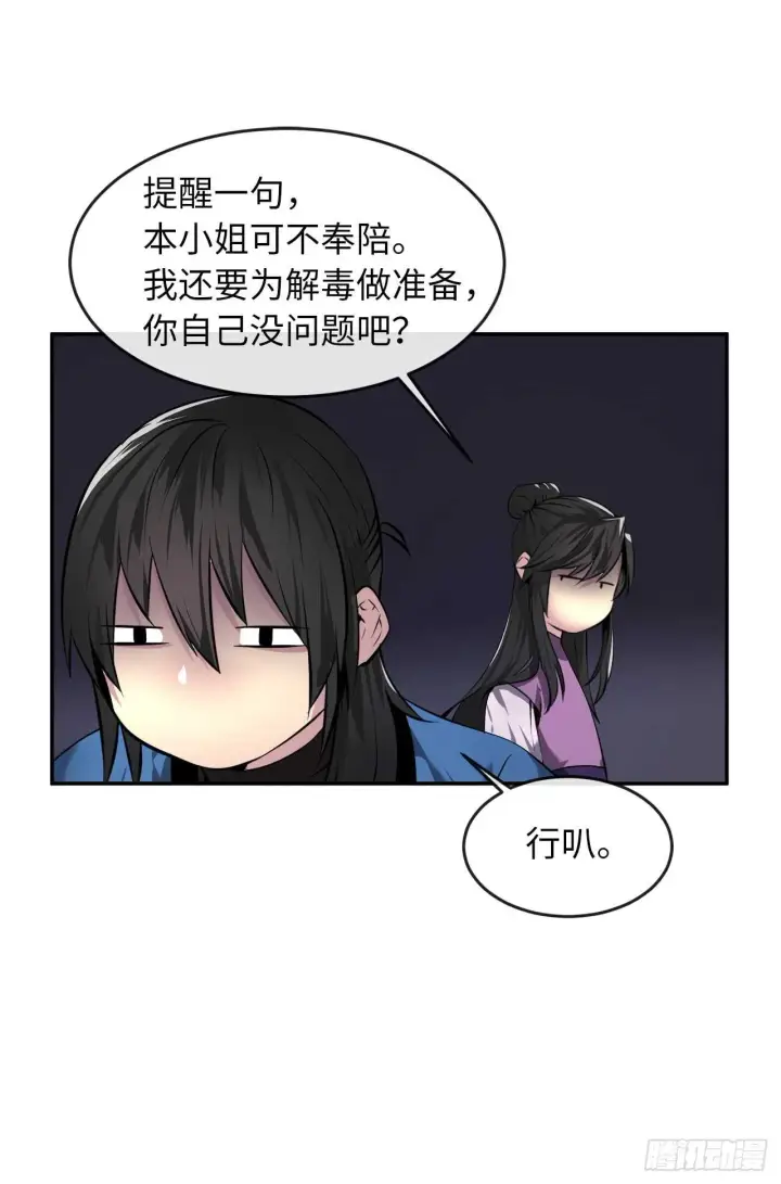 《废柴重生之我要当大佬》63.我心有数图3