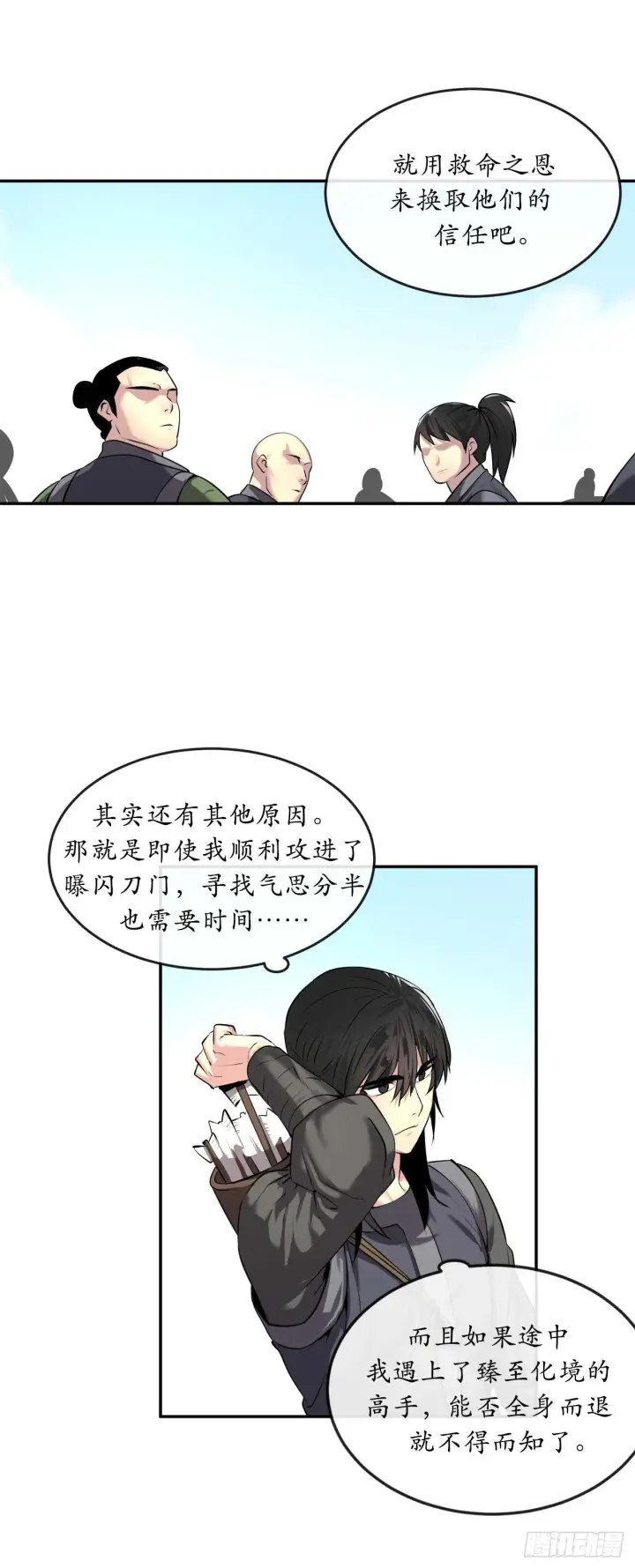 《废柴重生之我要当大佬》63.我心有数图47