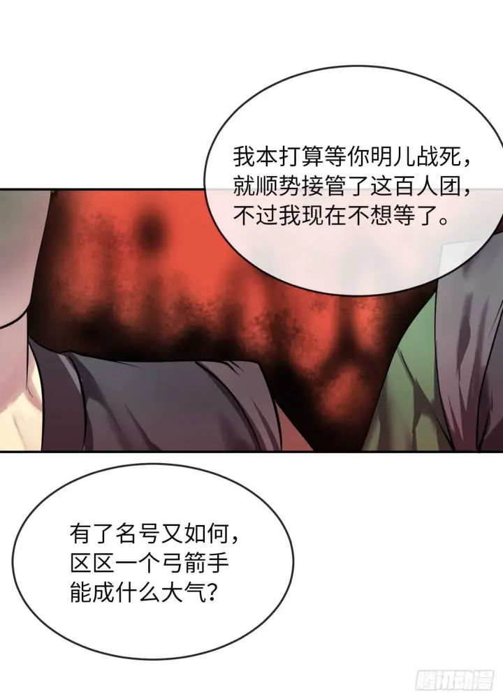 《废柴重生之我要当大佬》64.众望所归图25